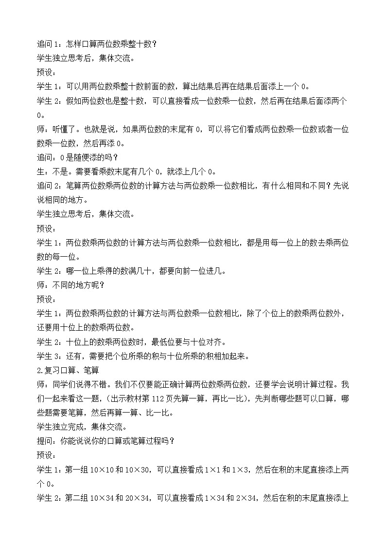 2026年苏教版数学三年级下册 期末复习第1课时  数与运算（教案）第3页