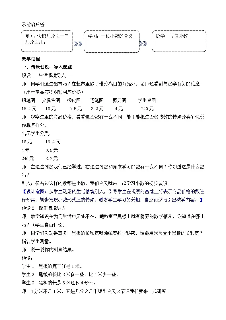 2026年苏教版数学三年级下册 6.3 认识小数（教案）第2页