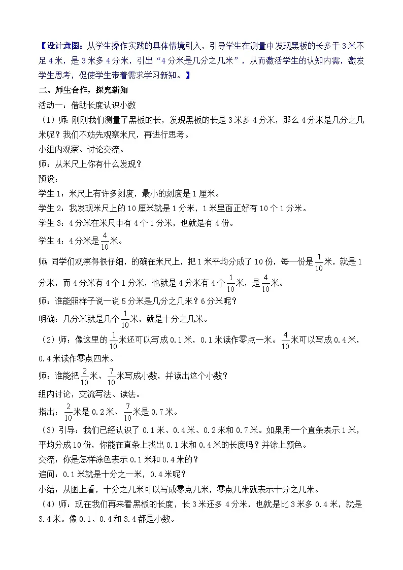 2026年苏教版数学三年级下册 6.3 认识小数（教案）第3页