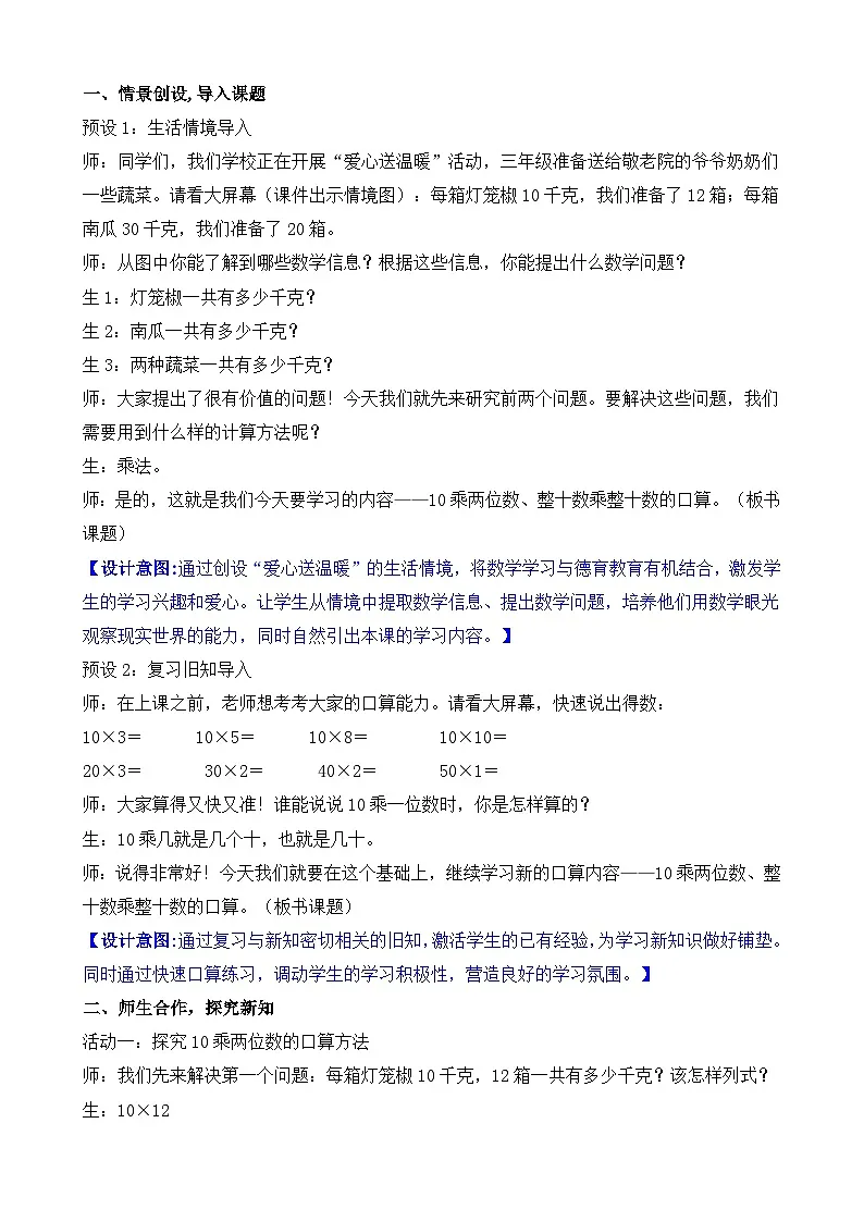 2026年苏教版数学三年级下册 3.1 10乘两位数、整十数乘整十数的口算（教案）第2页