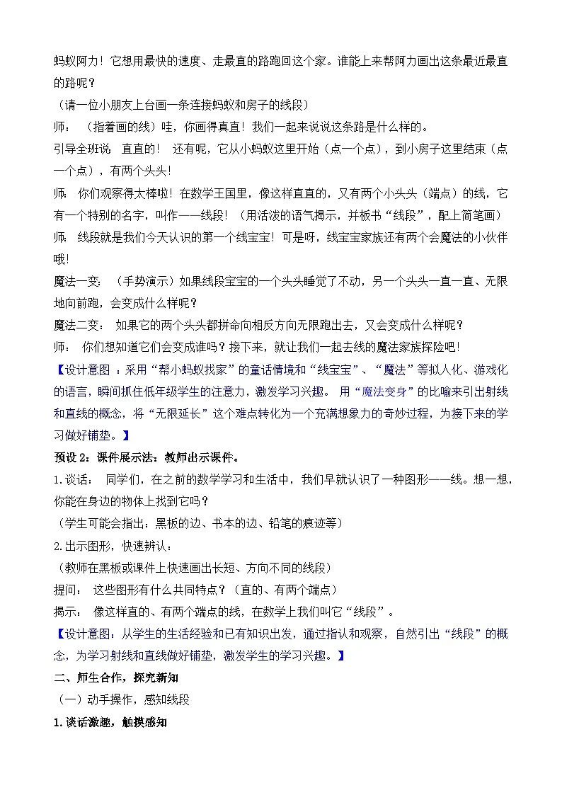 2026年苏教版数学三年级下册 1.1 线段、射线和直线（教案）第2页