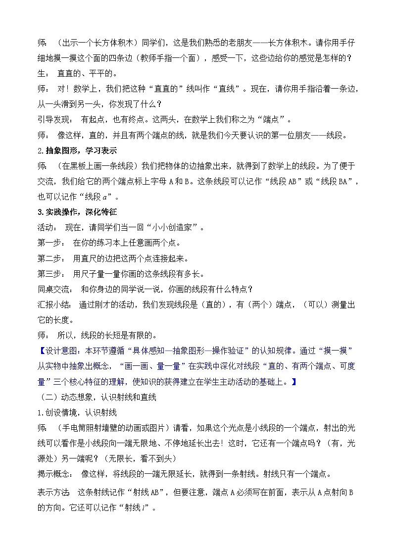 2026年苏教版数学三年级下册 1.1 线段、射线和直线（教案）第3页
