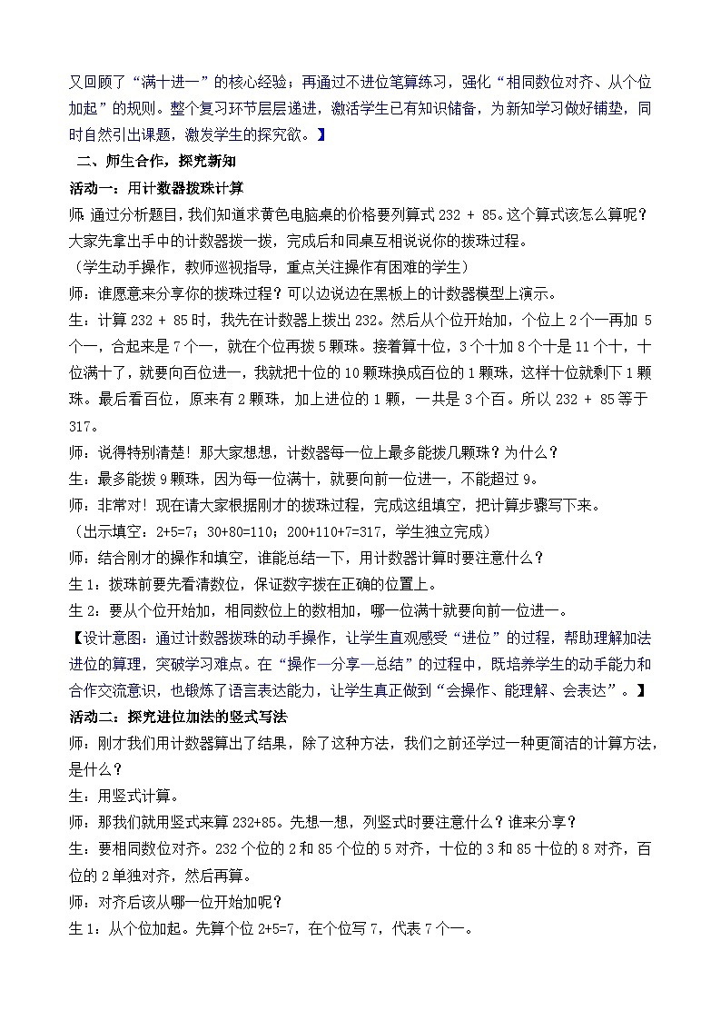 2026年苏教版数学二年级下册 6.3  两、三位数加法的笔算（进位）（教案）第3页