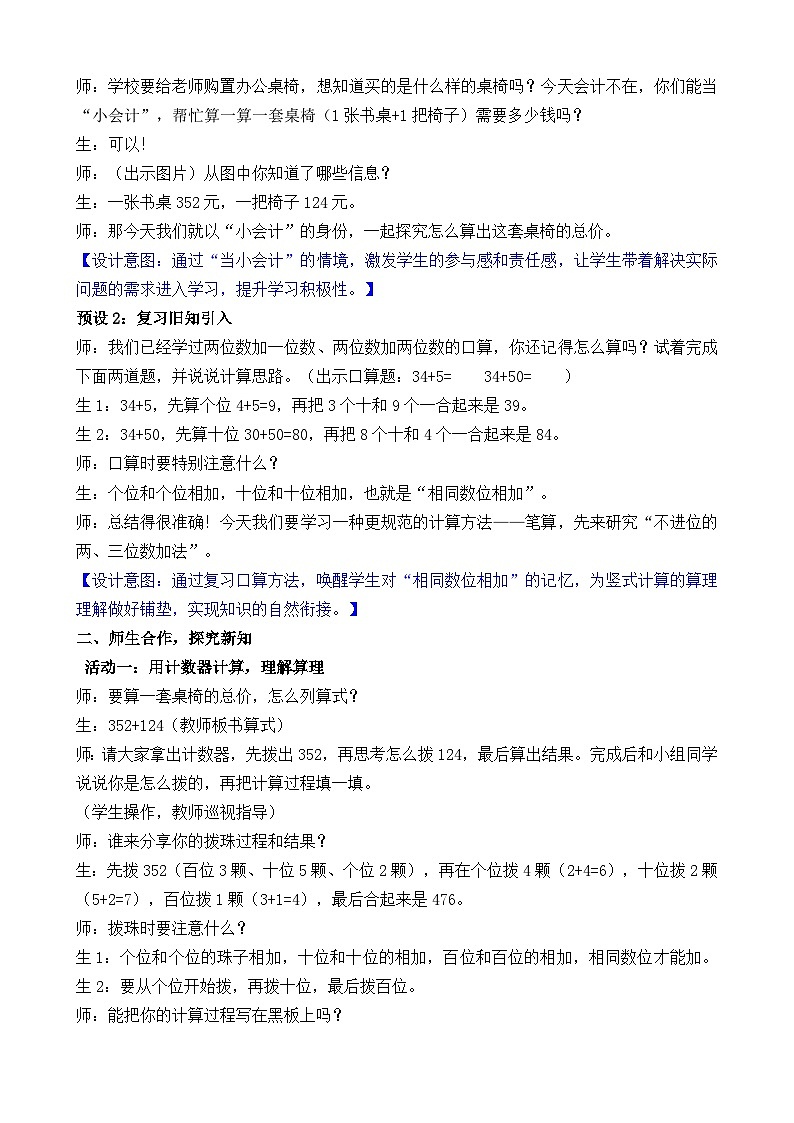 2026年苏教版数学二年级下册 6.2  两、三位数加法的笔算（不进位）及验算（教案）第2页