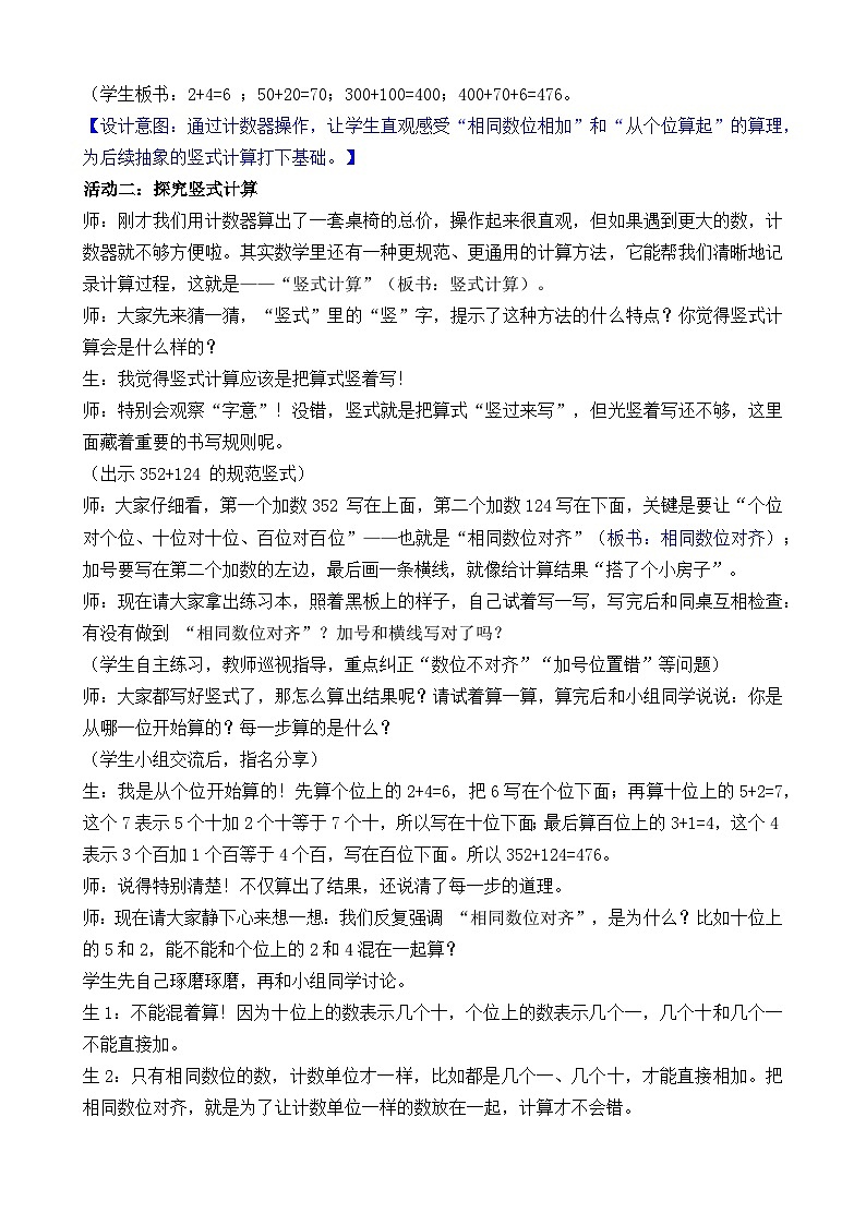 2026年苏教版数学二年级下册 6.2  两、三位数加法的笔算（不进位）及验算（教案）第3页
