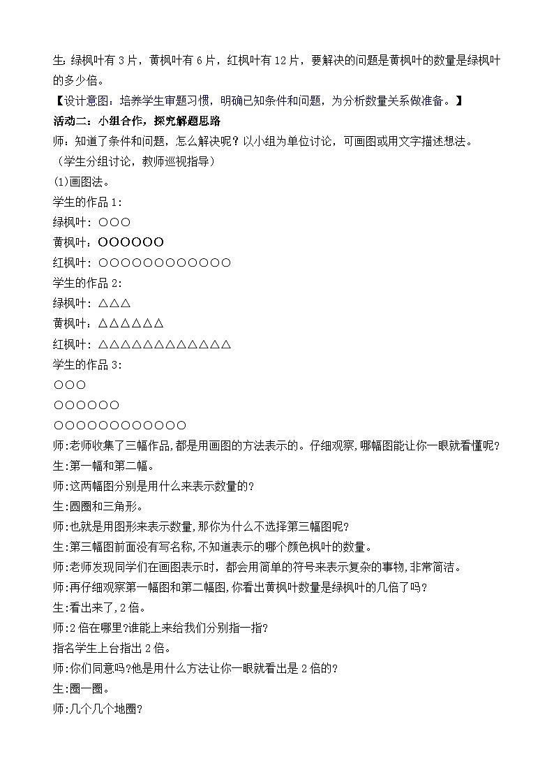 2026年苏教版数学二年级下册 2.3  求一个数是另一个数的几倍（教案）第3页