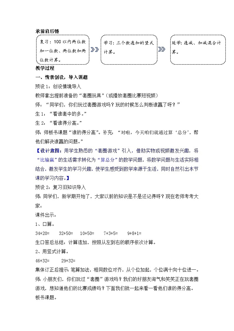 北师大版（2024）数学二年级下册 1.1 谁的得分高（教案）第2页