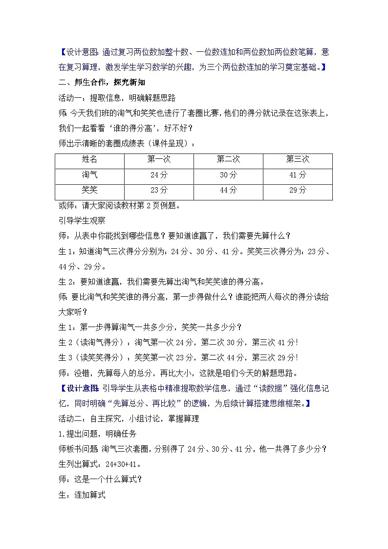 北师大版（2024）数学二年级下册 1.1 谁的得分高（教案）第3页