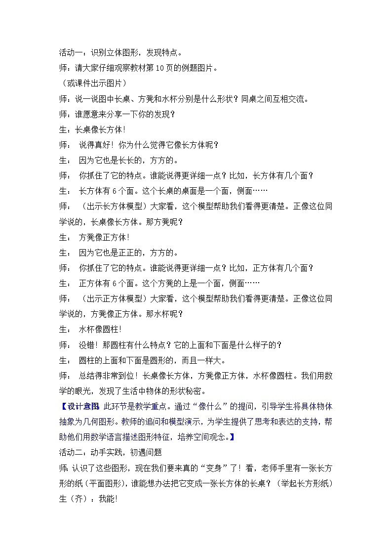 北师大版（2024）数学二年级下册 2.1 校园一角（教案）第3页