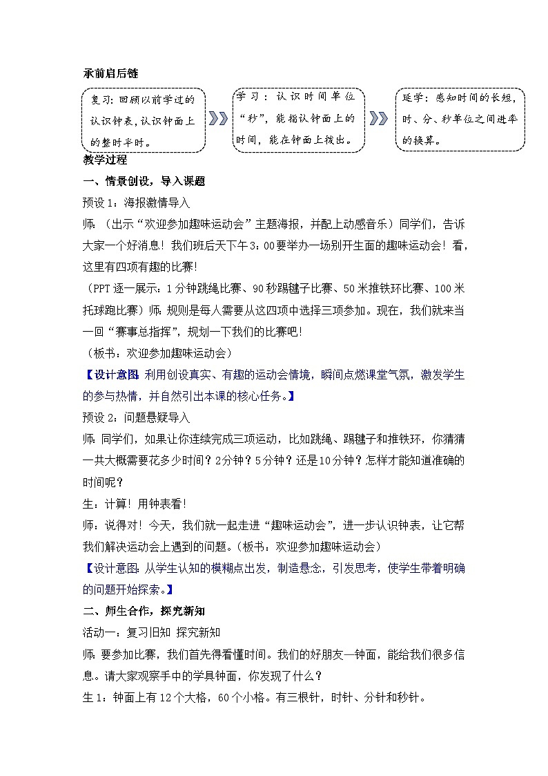 北师大版（2024）数学二年级下册 活动一  欢迎参加趣味运动会（教案）第2页