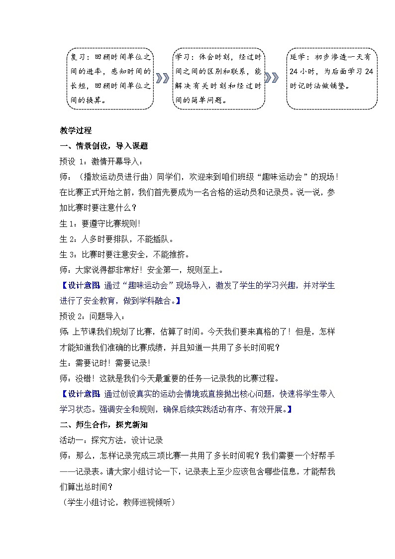北师大版（2024）数学二年级下册 活动三  记录我的比赛过程（教案）第2页