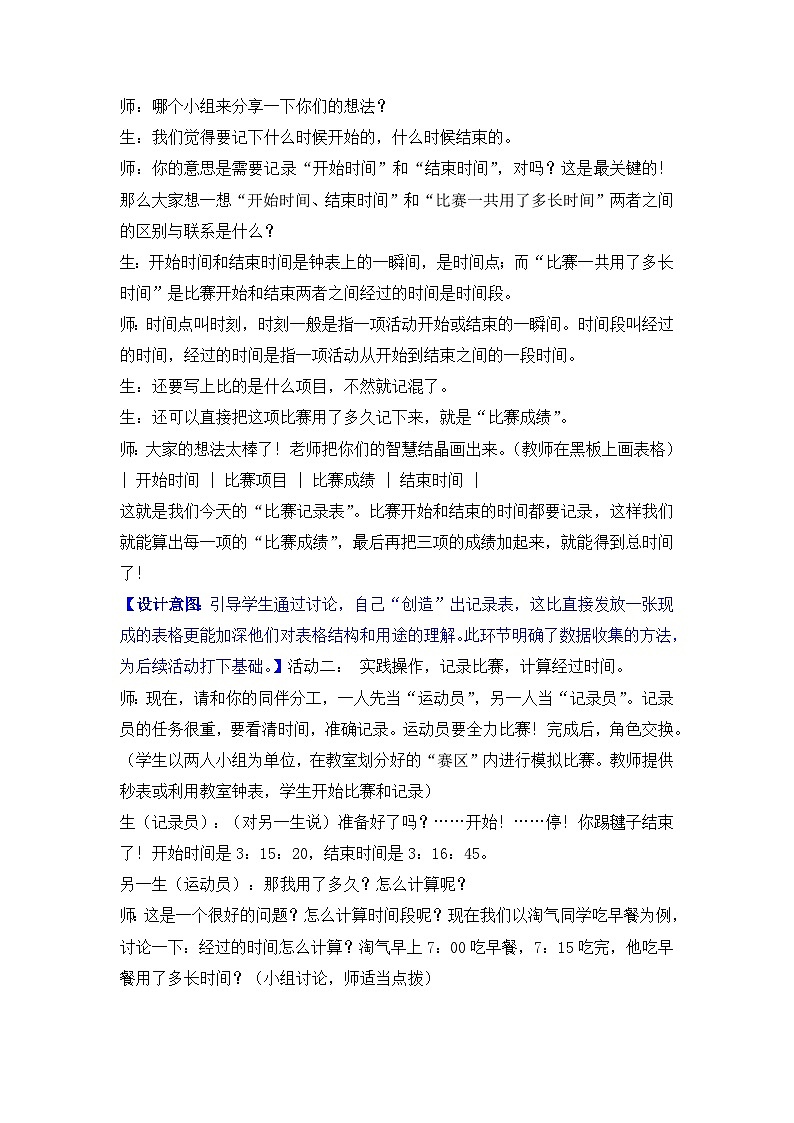北师大版（2024）数学二年级下册 活动三  记录我的比赛过程（教案）第3页