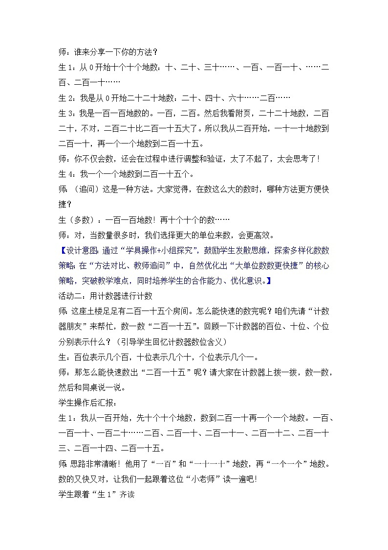 北师大版（2024）数学二年级下册 4.1 福建土楼（教案）第3页