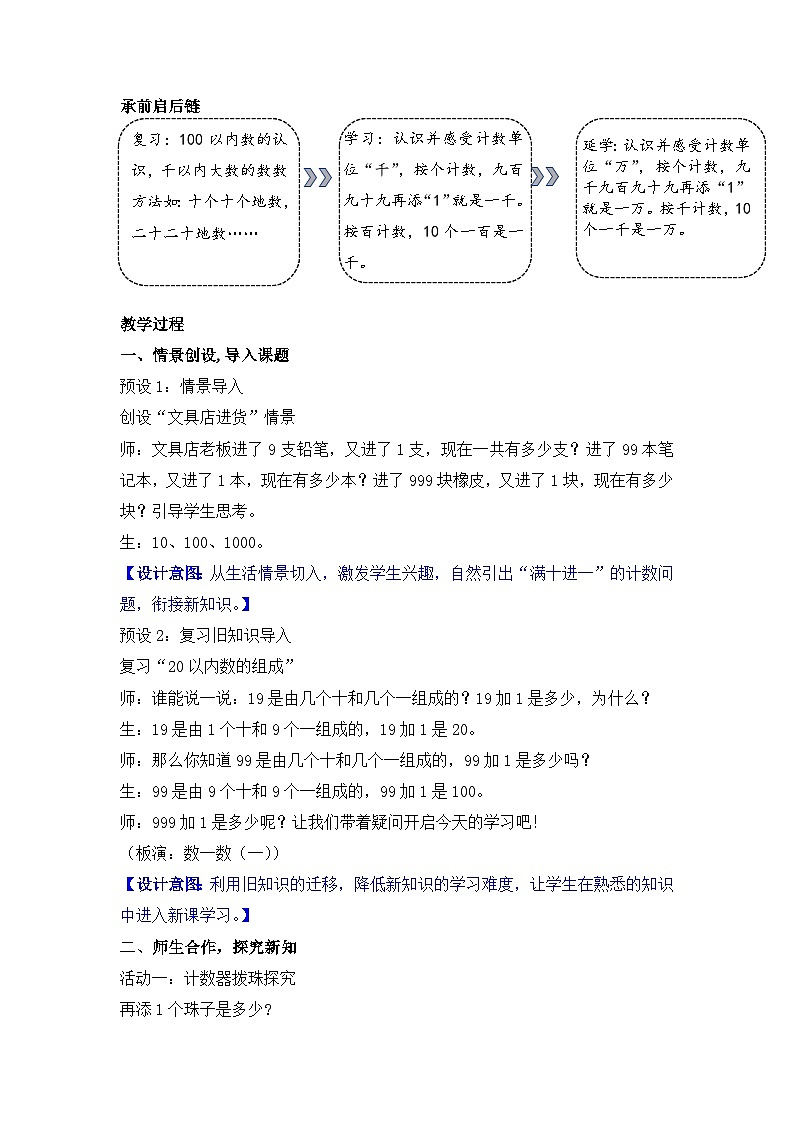 北师大版（2024）数学二年级下册 4.2 数一数（一）（一）（教案）第2页