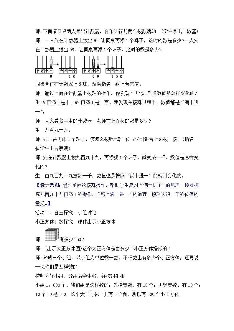 北师大版（2024）数学二年级下册 4.2 数一数（一）（一）（教案）第3页
