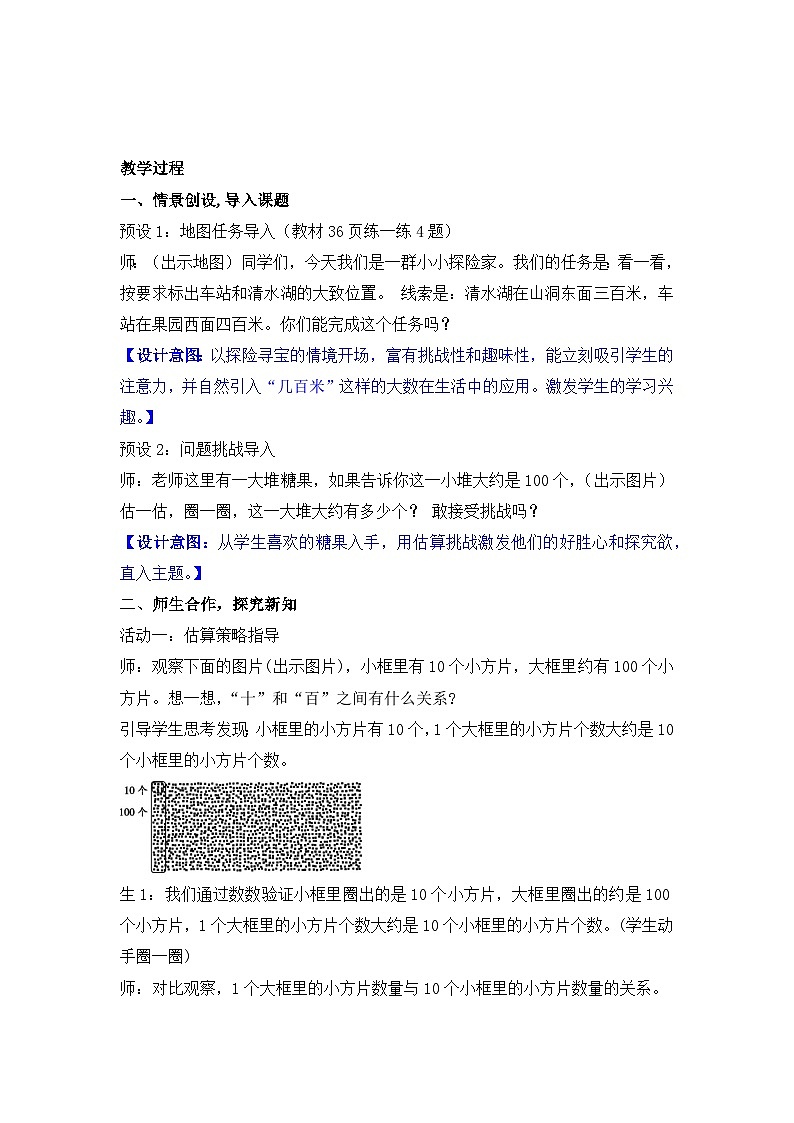 北师大版（2024）数学二年级下册 4.3 数一数（一）（二）（教案）第2页