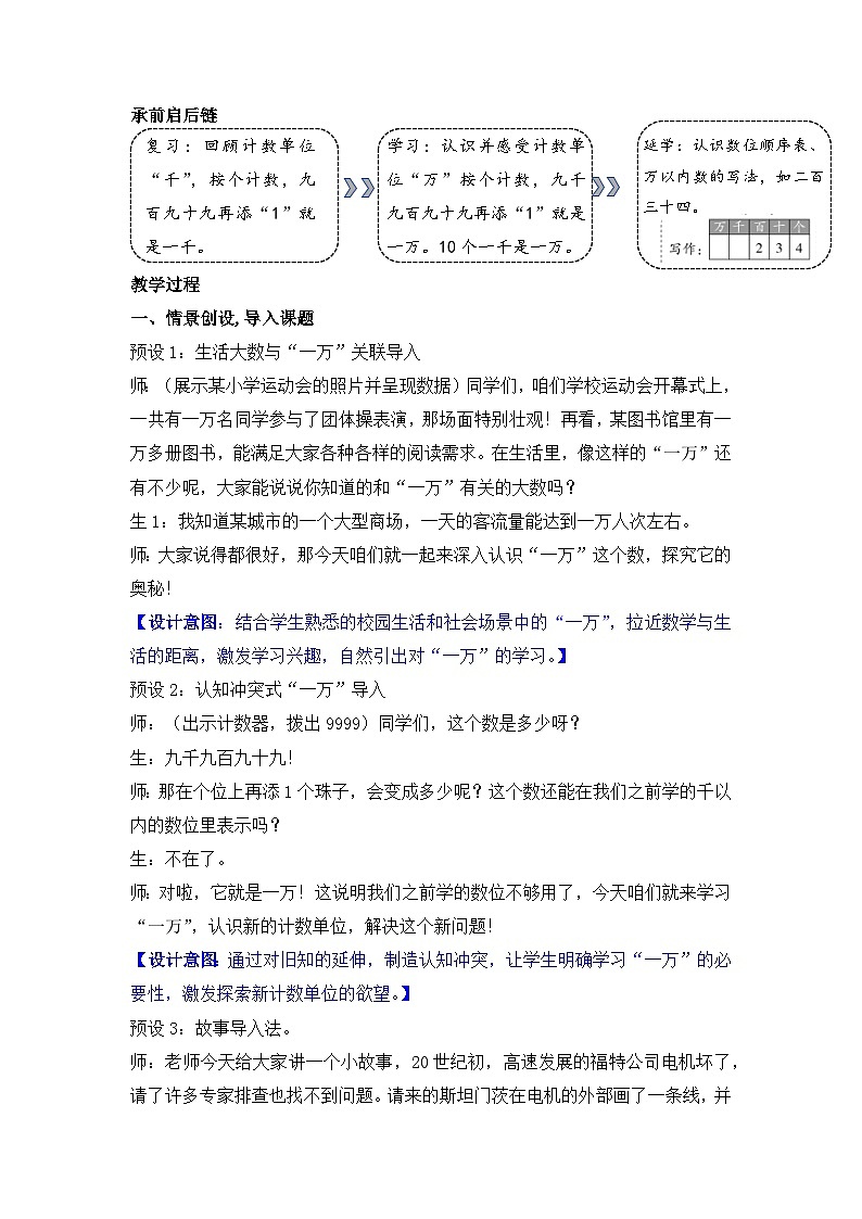 北师大版（2024）数学二年级下册 4.4 数一数（二）（教案）第2页