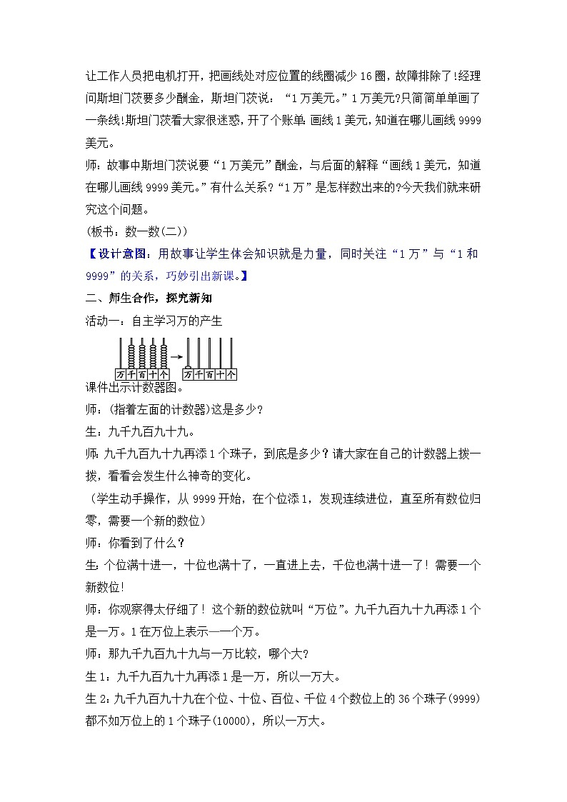 北师大版（2024）数学二年级下册 4.4 数一数（二）（教案）第3页