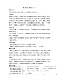 数学二年级下册（2024）动手做（一）教学设计及反思