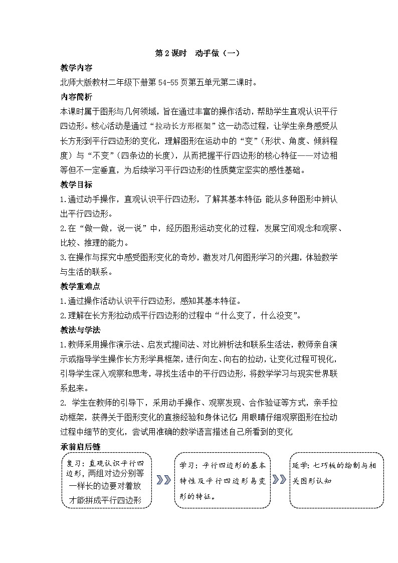 北师大版（2024）数学二年级下册 5.2 动手做（一）（教案）第1页