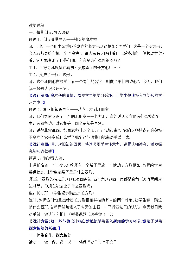 北师大版（2024）数学二年级下册 5.2 动手做（一）（教案）第2页
