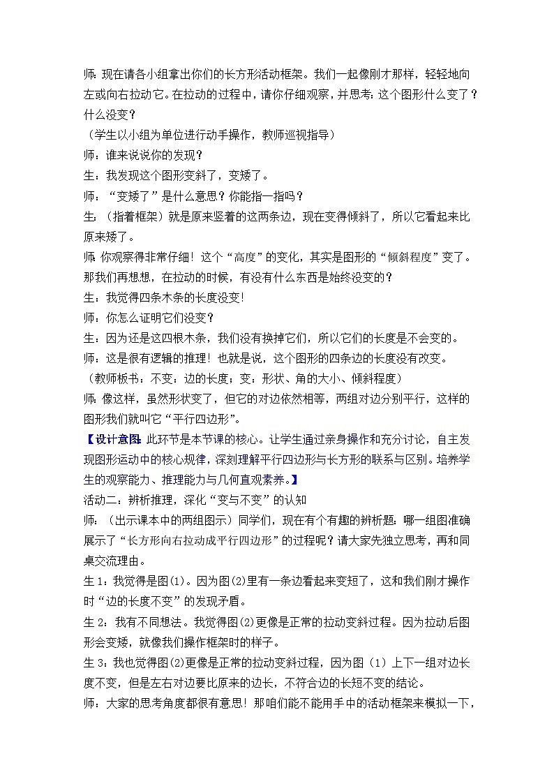 北师大版（2024）数学二年级下册 5.2 动手做（一）（教案）第3页