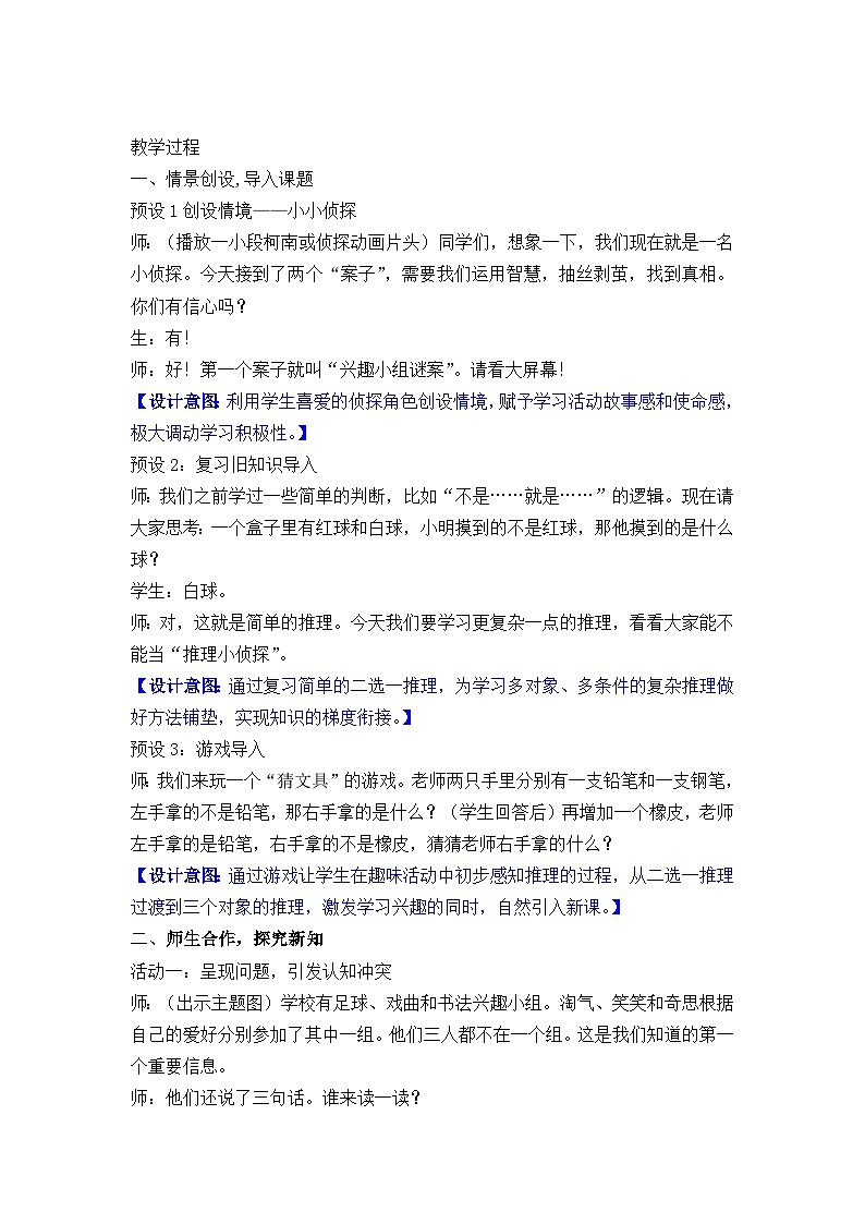 北师大版（2024）数学二年级下册 数学好玩 有趣的推理（教案）第2页