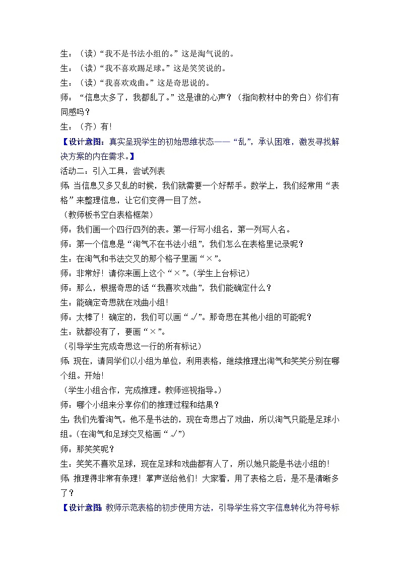 北师大版（2024）数学二年级下册 数学好玩 有趣的推理（教案）第3页