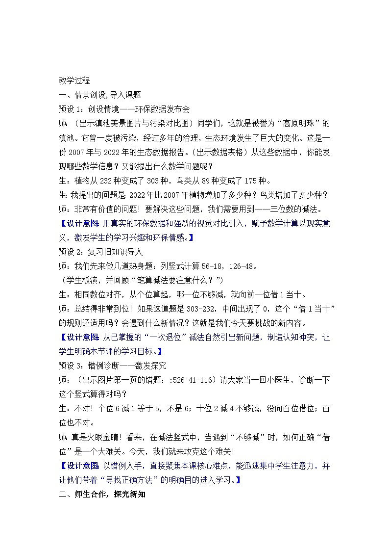 北师大版（2024）数学二年级下册 6.4 美丽滇池（1）（教案）第2页