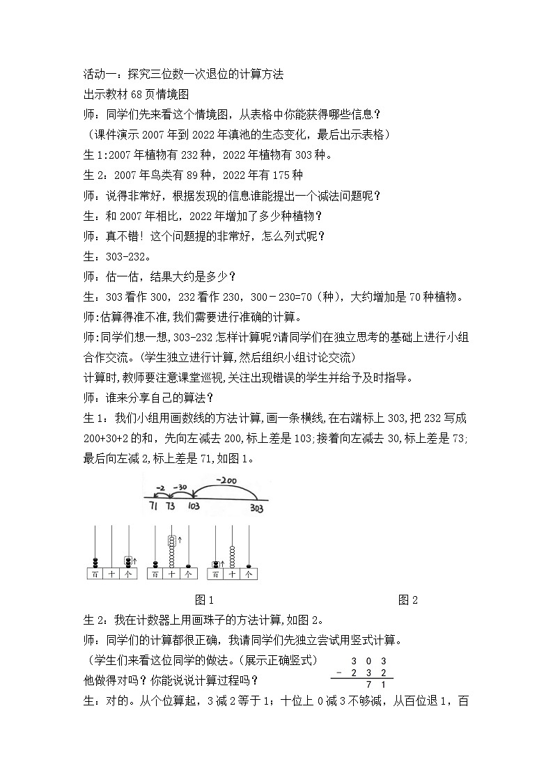 北师大版（2024）数学二年级下册 6.4 美丽滇池（1）（教案）第3页