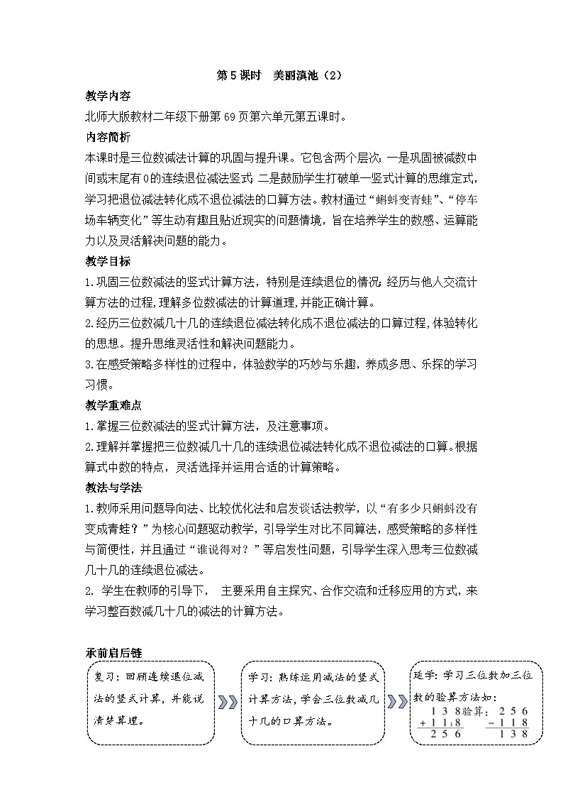 北师大版（2024）数学二年级下册 6.5 美丽滇池（2）（教案）第1页