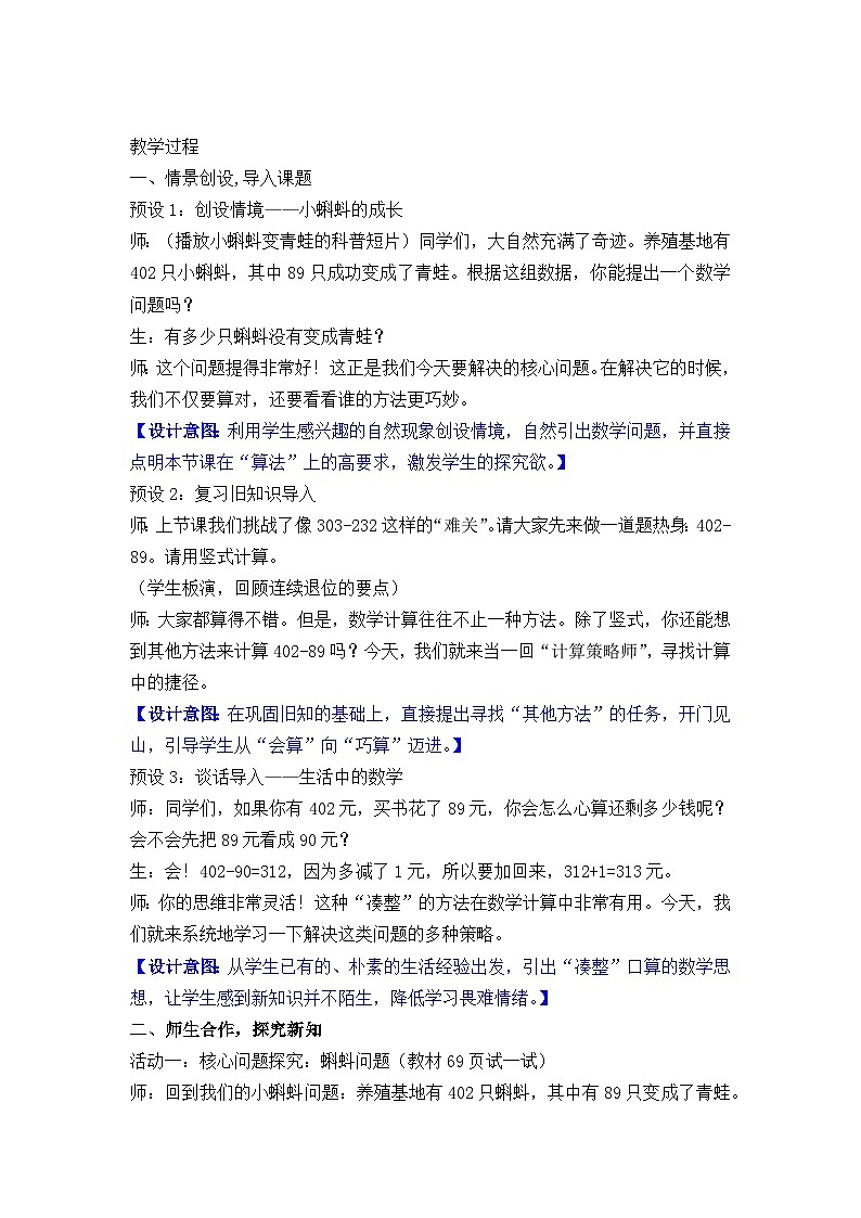 北师大版（2024）数学二年级下册 6.5 美丽滇池（2）（教案）第2页