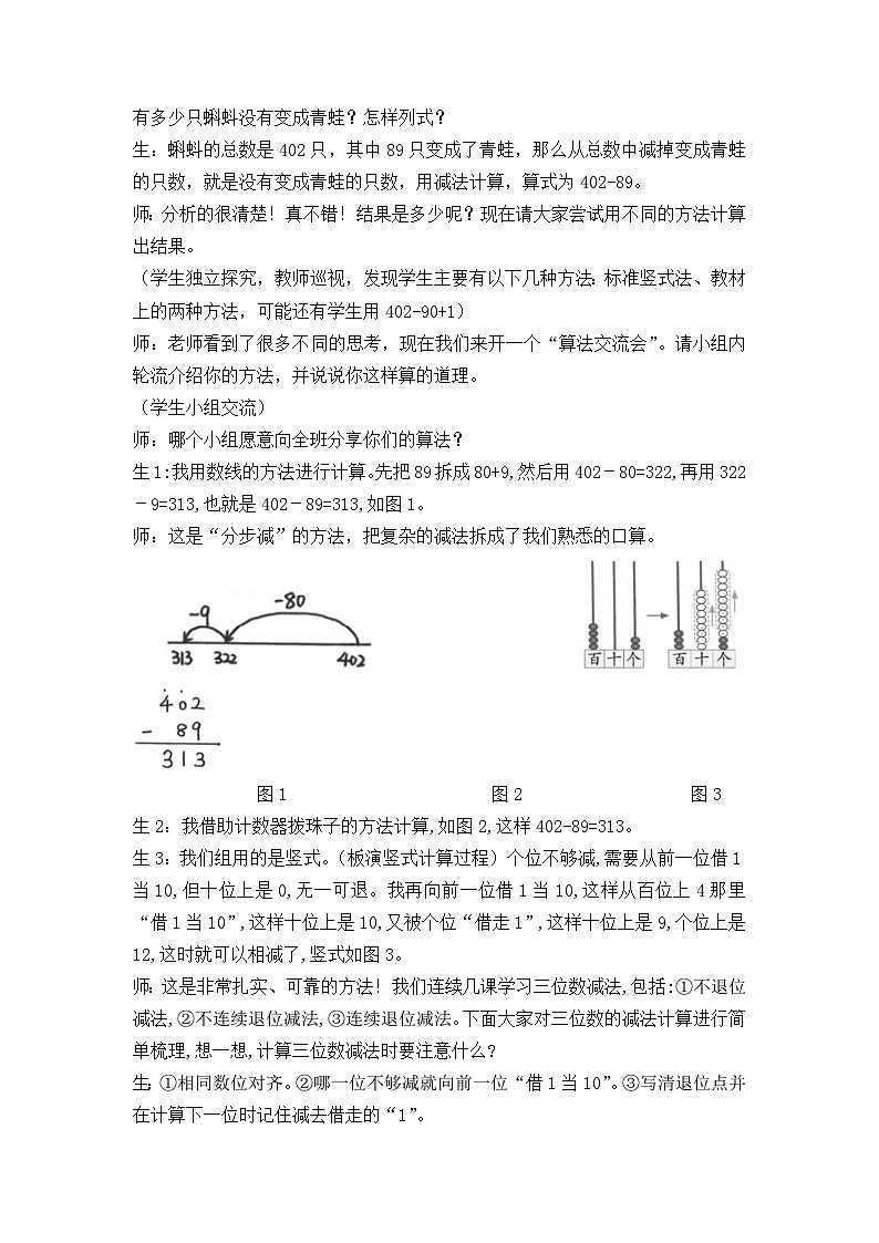北师大版（2024）数学二年级下册 6.5 美丽滇池（2）（教案）第3页