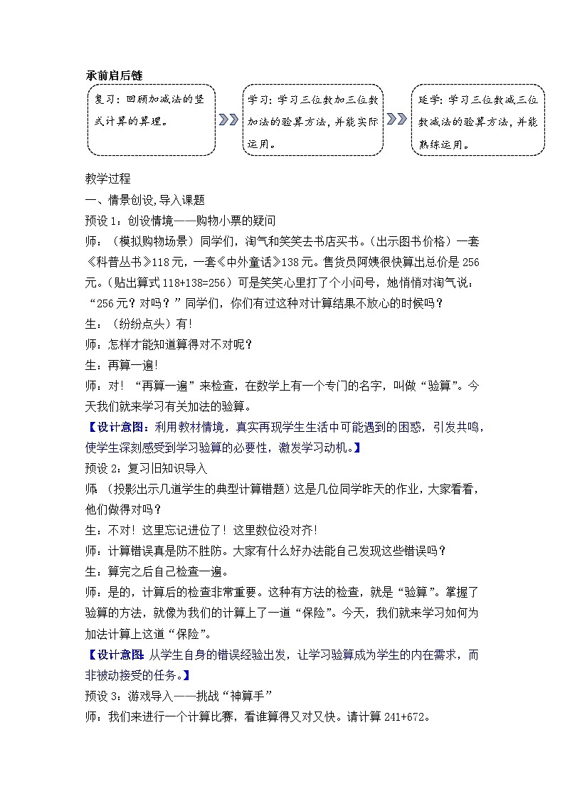 北师大版（2024）数学二年级下册 6.6 算得对吗（1）（教案）第2页