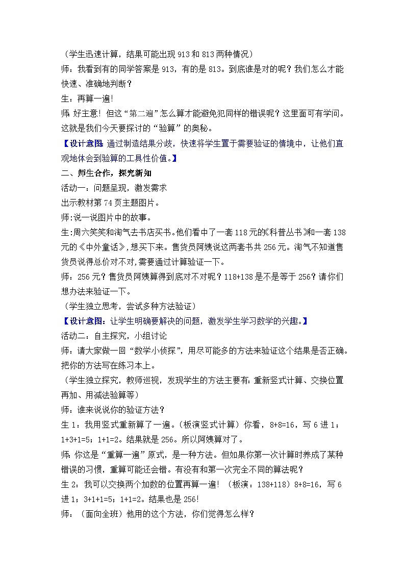北师大版（2024）数学二年级下册 6.6 算得对吗（1）（教案）第3页