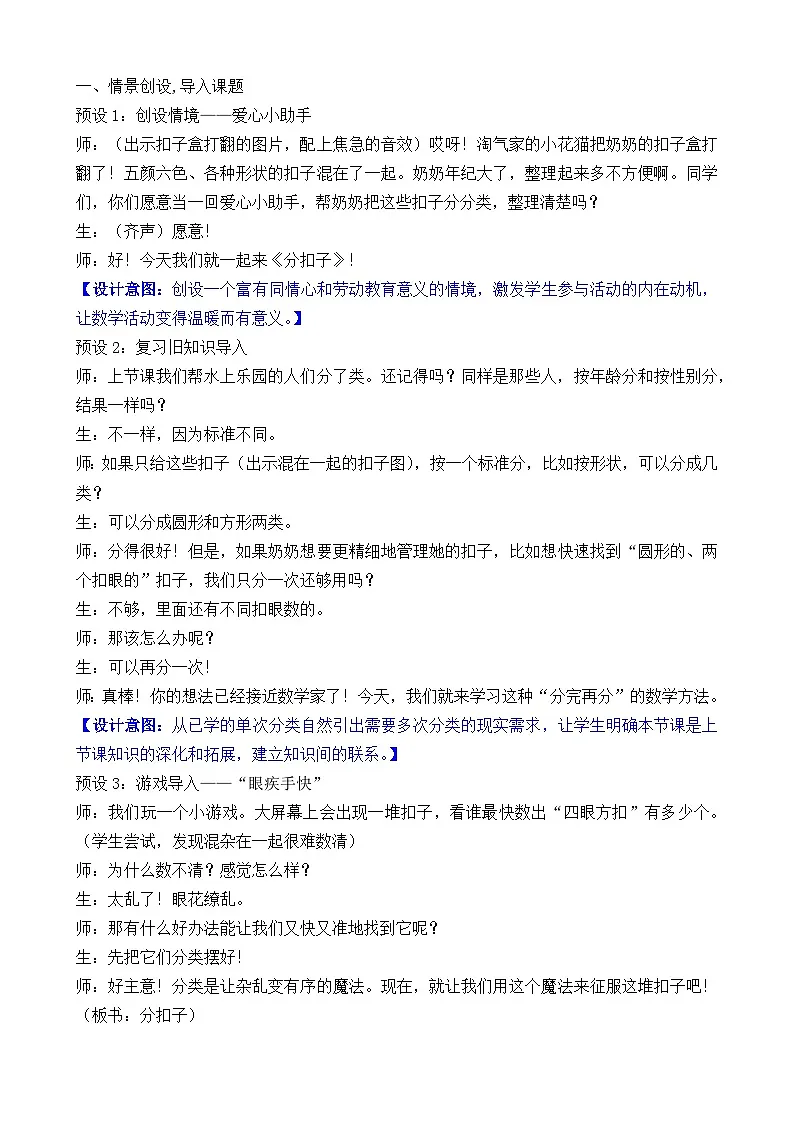 北师大版（2024）数学二年级下册 7.3 分扣子（教案）第2页