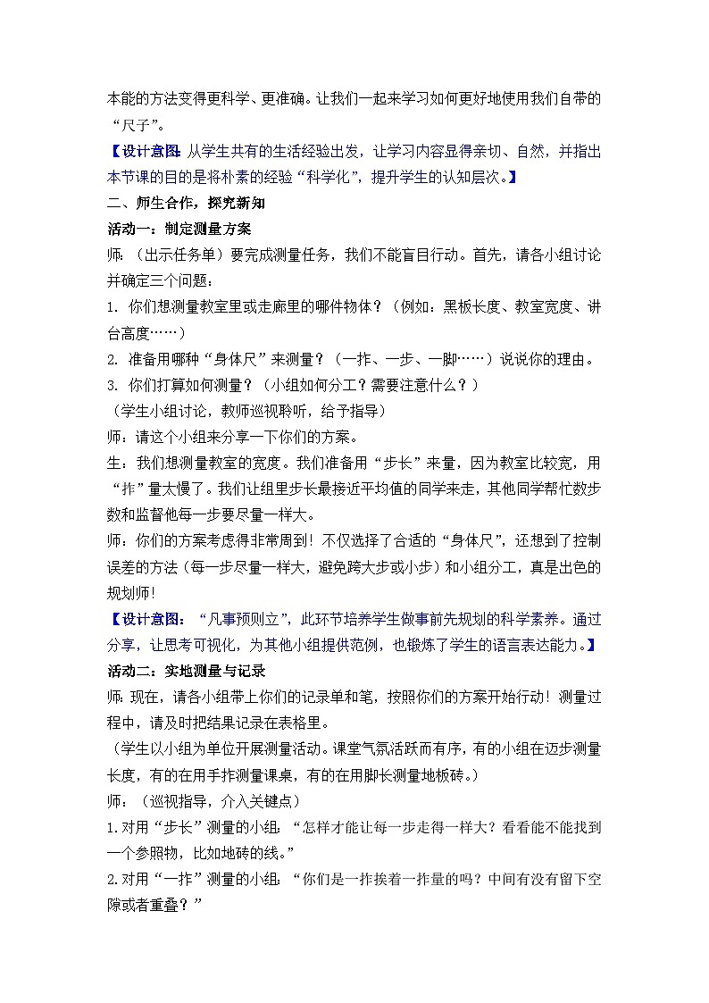 北师大版（2024）数学二年级下册 活动二  用身体上的尺子测量（教案）第3页