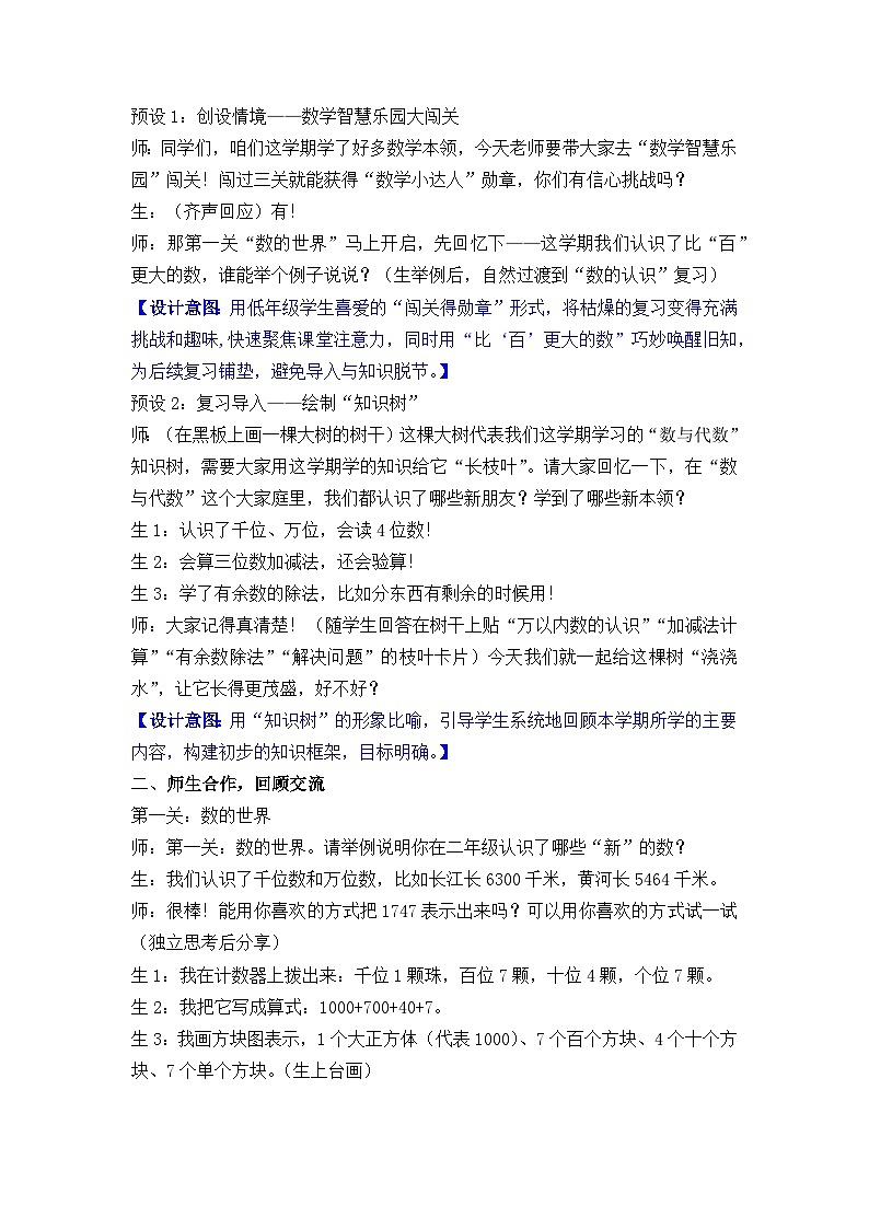 北师大版（2024）数学二年级下册 总复习 第1课时  数与代数（教案）第2页