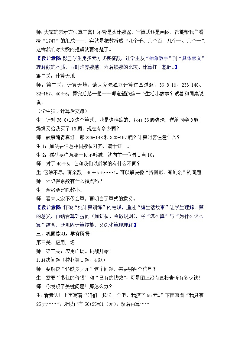 北师大版（2024）数学二年级下册 总复习 第1课时  数与代数（教案）第3页