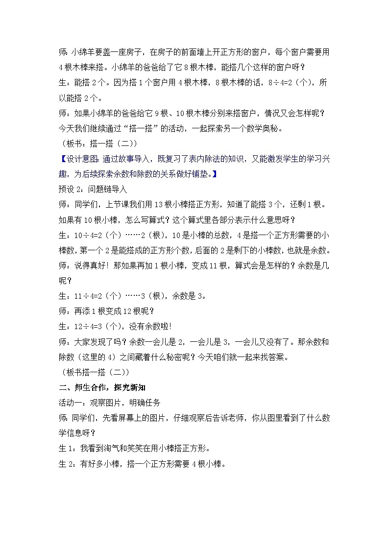 北师大版（2024）数学二年级下册 3.2 搭一搭（教案）第2页