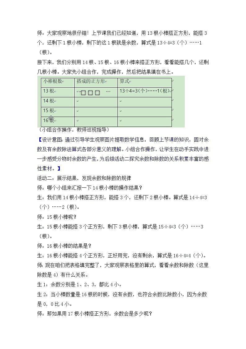 北师大版（2024）数学二年级下册 3.2 搭一搭（教案）第3页