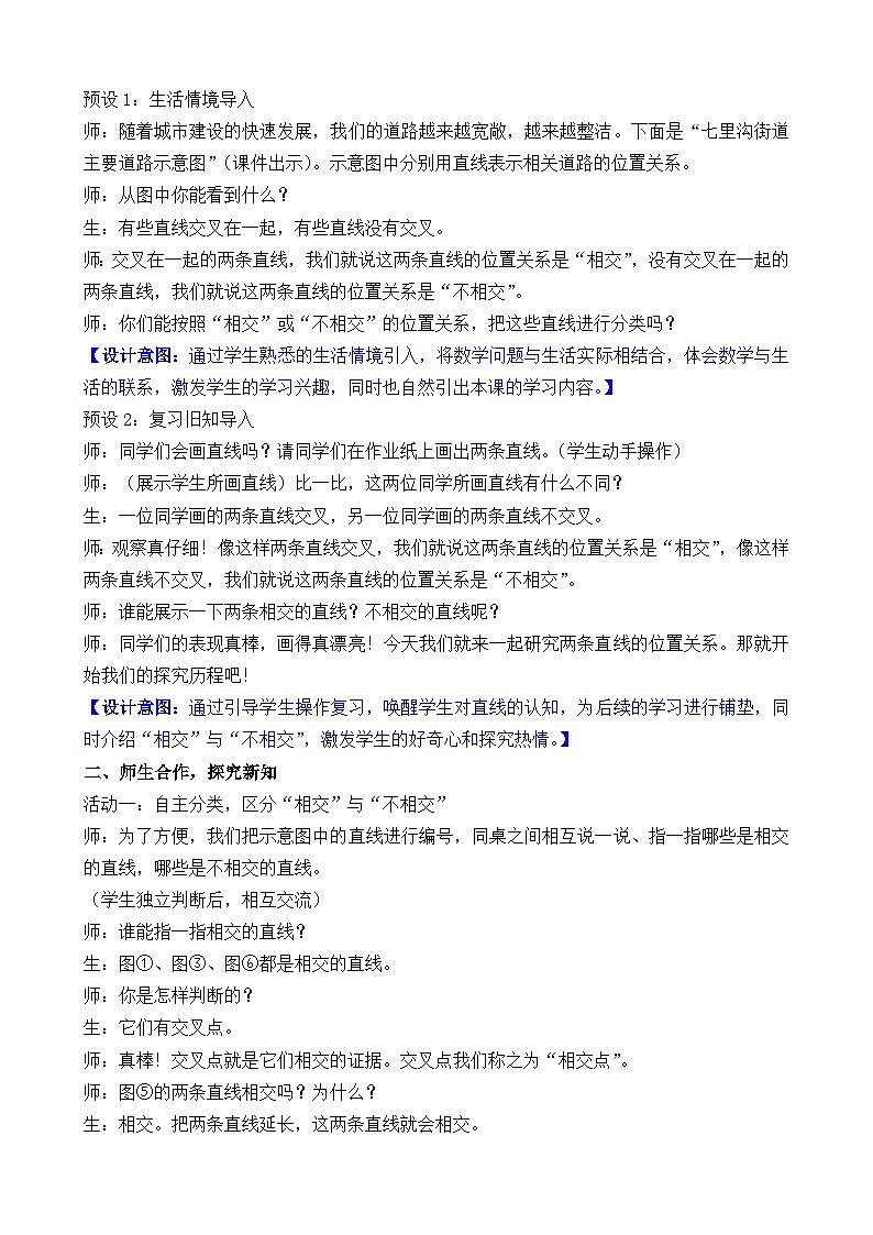 2026年苏教版数学三年级下册 5.1   认识平行与垂直（教案）第2页