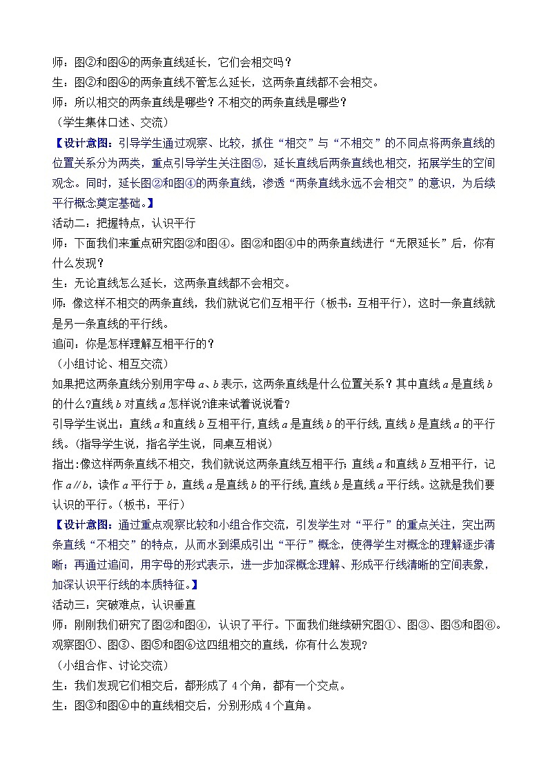 2026年苏教版数学三年级下册 5.1   认识平行与垂直（教案）第3页