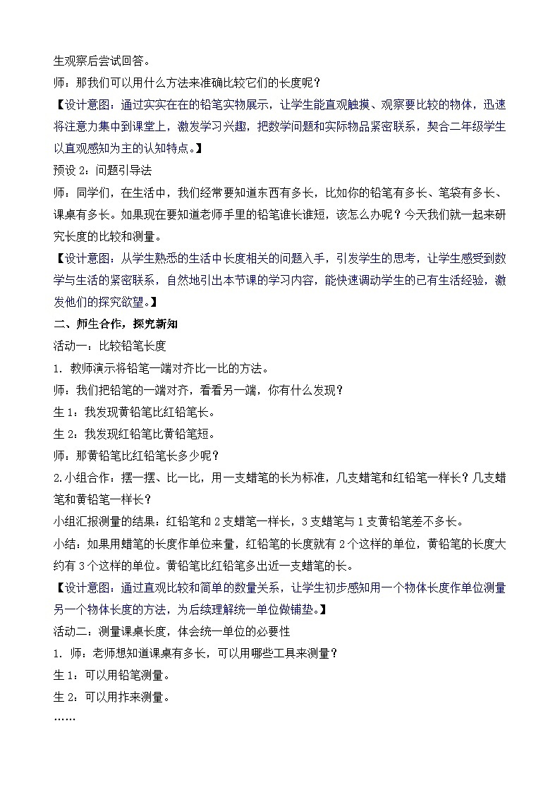2026年苏教版数学二年级下册 1.1  统一测量单位（教案）第2页
