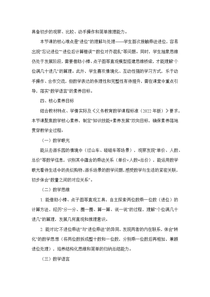 第一单元 整数乘法（一）—去游乐园（教学设计）—北师大版数学三年级下册第2页
