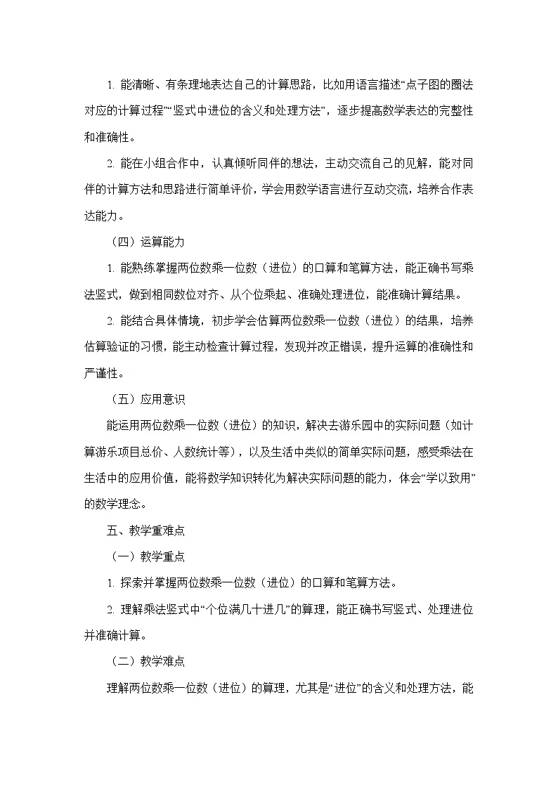 第一单元 整数乘法（一）—去游乐园（教学设计）—北师大版数学三年级下册第3页