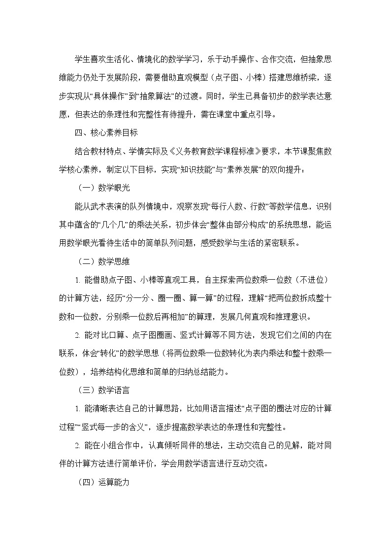 第一单元 整数乘法（一）—武术表演（教学设计）—北师大版数学三年级下册第2页