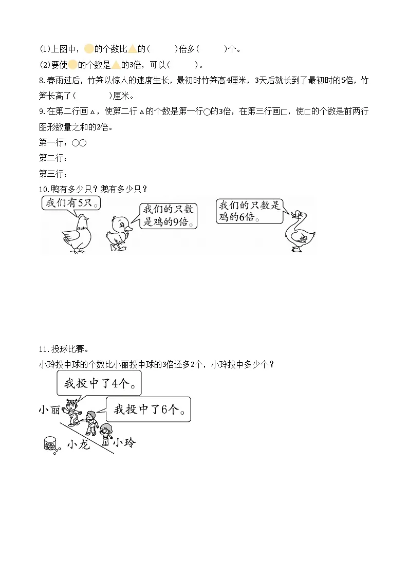 2.3 求一个数的几倍是多少（分层作业） 人教版数学（2024）二年级下册（新教材）（含答案）第2页