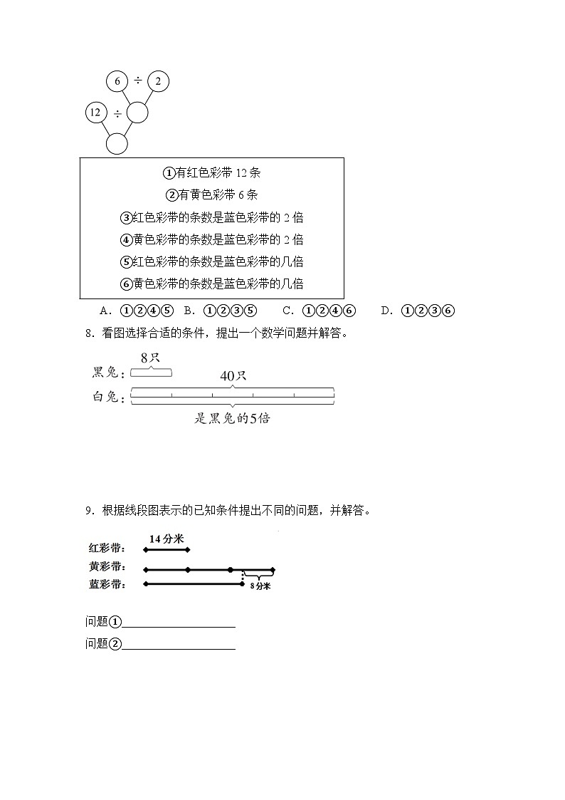 2.6 根据已知条件补充问题（分层作业）人教版数学（2024）二年级下册（新教材）（含答案）第3页