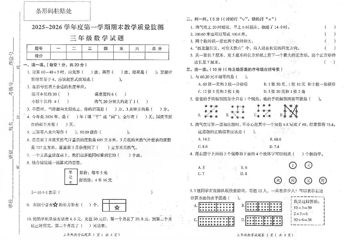三数26上第1页